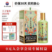 茅台 王子酒 官方授权 生肖年份纪念酒 酱香型白酒 53度 500mL 1瓶 王子兔年 23年份