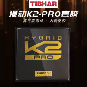 挺拔（TIBHAR）挺拔TIBHAR挺拔K2 挺拔k2pro乒乓球胶皮粘性反胶套胶K2专业版 K2  黑色【MAX】