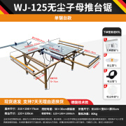 WJ125木工台锯多功能无尘子母锯精密折叠推台锯工作台锯台 【万佳】125折叠精密锯台