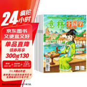 意林小国学期刊杂志 2023年7-12期全6册少年版作文素材 作文与考试青年读者文摘期刊杂志订阅中小学生写作素材书籍 青春励志儿童文学课外阅读备考期刊读物 适7到15岁 青少年读者杂志国学