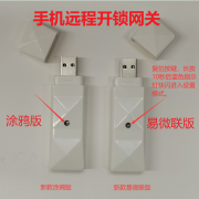 华星强手机门锁家用无线App控制端智能锁wifi防盗遥控门锁电子锁 老款远程易微联网关