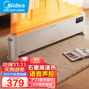 美的（Midea）踢脚线取暖器石墨烯速热防水浴室卧室电暖器智能语音声控遥控取暖器节能恒温省电电暖气 NDT-QLR