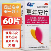 桑海 更年安片 60片 清热安神更年期烦燥头晕目眩耳鸣多汗失眠睡不着 1盒装