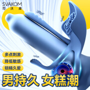 司沃康（SVAKOM）锁精环成人情趣用品夫妻同插延长男女时间共用自慰器房事工具情调刺激高潮性用品巴斯拉