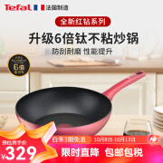 特福（Tefal）不粘锅炒锅平底炒菜锅红点控温技术电磁炉通【保税直发】 新款红钻G26219 28cm