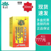 信龙 解痉镇痛酊 30ml 活血通经 止痛 用于治疗软组织损伤 5盒