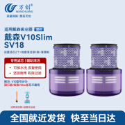 万创 适用dyson戴森吸尘器配件V10Slim/SV18轻量版款专用后置过滤网滤芯配件