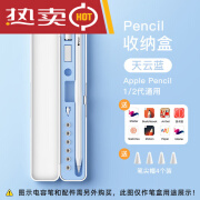 JW ANDERSON送APPapplepencil保护套收纳盒适用苹果iPad平板一代二代ipencil 天云蓝ApplePencil硅胶收纳笔盒