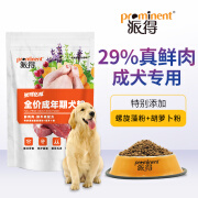 派得狗粮 中大型犬金毛拉布拉多哈士奇通用型 鲜肉配方丨成犬粮0.5kg1斤