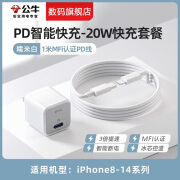 公牛公牛苹果13充电器通用iphone12/11pormax快充充电头20W手机ipad平板30WPD自动断电氮化镓插头套装 20W糯米白苹果套装】智能快充头+MFI认证数据线