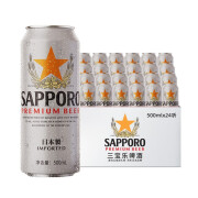 三宝乐（Sapporo）原装进口精酿黄啤酒 日本札幌啤酒 500mL 24罐