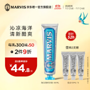 MARVIS 玛尔仕海洋薄荷牙膏85ml（蓝色） 清新口气 