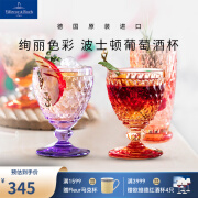 德国唯宝（Villeroy&Boch）进口波士顿系列 多巴胺夏日饮品 炫彩水晶玻璃杯葡萄酒杯对杯 紫橙对杯 200ml