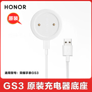 适用荣耀GS3智能手表充电器honor watch gs3 MUS-B19磁吸充电线底 【原装】GS3充电底座+5A数