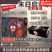 善见城末日求生启示录全扩展桌游卡牌含rogue like类合作冒险聚会游戏牌 末日启示录荒野废墟