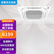 美的中央空调克莱沃天花机3匹新能效5匹220V一拖一办公室餐饮商铺天井机嵌入式吊顶隐藏空调9.5成新 【5匹220V】美的克莱沃变频冷暖天花机 不包安装辅材