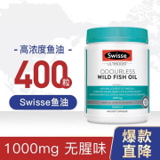 Swisse斯维诗深海鱼油胶囊 无腥味鱼油欧米伽3含DHA+EPA搭档 【1000mg】400粒