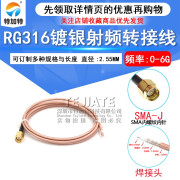 特加特 SMA单头连接跳线 RG316射频馈线TNC/BNC/Q9/SMB/MMCX/N天线延长线 RG316 SMA内螺内针 单头跳线 0.2M