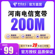 中国电信联通移动河南宽带办理包年上门安装单装年缴宽带套餐 200M宽带-无需开卡-低至99元 各地市优惠不同，详询在线客服