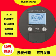 林上高压汞灯UV能量计LED固化紫外线辐照计能量测试仪焦耳计LS120系列 LS120/高压汞灯类,光谱315-400nm