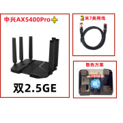 中兴AX5400Pro+无线路由器wifi6双2.5ge千兆宽带光纤5口高速USB3.0电 黑色)中兴AX5400Pro+(2米7类网 标准配置