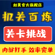 【靠谱】王者荣耀代练代打机关百炼百练火焰山关卡12挑战模式称号 红色 5元咨询客服下单