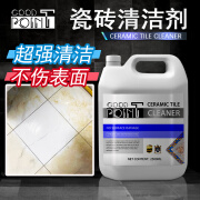 GOOD POINT瓷砖清洁剂2500ml 强力去污去水泥地板地面渗色去黄除垢剂清洗剂