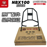 苍塑适用于五羊本田NB-X后货架 护杠WH100T-6A加装后尾箱专用后尾架品 NBX100后货架81200-2GD-SP0