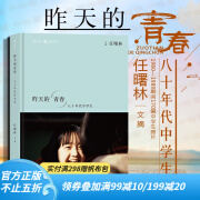 后浪官方正版 昨天的青春 任曙林著 1980-1989期间170幅中学生照片 80年代人物人像摄影艺术画册书籍