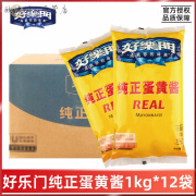 好乐门蛋黄酱1kg*10袋整箱12袋商用水果沙拉汉堡三明治沙拉酱 好乐门 蛋黄酱1kg*12袋