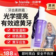 HISMILE小紫瓶V34美白牙齿素颜霜遮黄光学色修亮白美牙精华液非牙膏