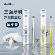 OralGos软毛三面牙刷家用成人软毛三头牙缝舌苔学生深度清洁情侣 1支 【单支装】中硬毛 DB043