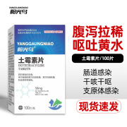 土霉素片宠物狗狗肠胃调理犬猫呕吐拉肚子腹泻药止泻药肠胃炎吐黄水拉稀止吐药 土霉素片【1盒】100片/盒