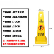 加厚四方警示牌请勿泊车禁止小心地滑停车方锥可定制塑料方锥 四方告示牌【请勿泊车】