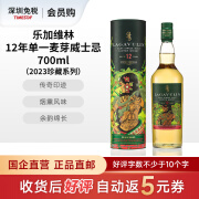 乐加维林12年单一麦芽威士忌（2023珍藏系列）700ml 洋酒 生日礼物