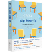 【正版包邮】被治愈的时间：一部由来访者讲述心理治疗全过程的回忆录