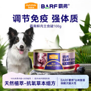 麦富迪 狗罐头 barf霸弗鲜肉主食罐头成犬幼犬通用狗狗零食狗湿粮 乳钙健骨 牛肉100g