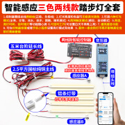 自由品牌网红楼梯灯人体感应智能台阶灯带免布线三色变光梯步灯踏步灯 三色变光两线款10级台阶配件 白