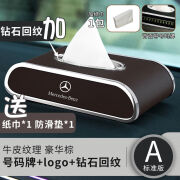 帅文奔驰车载纸巾盒E级e300A级C级glc260/GLE抽纸盒汽车用品内饰改装仪表台座式创意抽纸 奔驰棕色【号码牌+车标+纸巾】