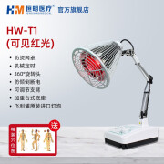 恒明烤灯家用烤电远红外线红光医用关节腰椎神灯治疗理疗器 HW-T1台式[进口100W灯泡