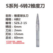 久聚和烧结石材雕刻刀具花岗岩金刚石石材浮雕烧结 雕刻刀烧结球头锥形 S系列-6转2锥度刀