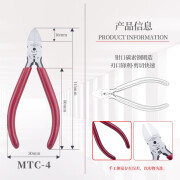 MTC-4/21/22/23/PN9/S斜嘴塑料水口钳4/5/6/10寸模型剪刀 MTC-4(微型塑料水口钳)