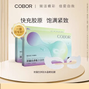 可贝尔（COBOR） 双蛋白水晶眼贴膜补水保湿淡化细纹紧致松弛盈润亮泽 2盒装