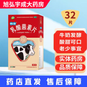 江中 乳酸菌素片 0.4g*32片 益生菌 肠胃消化用药 消化不良 小儿腹泻 5盒装【约30天量】包邮