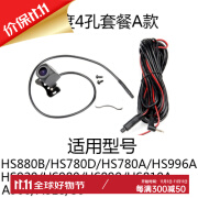 工马凌度HS880B行车记录仪流媒体后摄像头高清1080P夜视通用防水广角 凌度A套餐+6米延长线