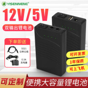 YISENNENGDC12V5V双输出锂电池组户外LED灯带设备手机多功能可充移动电源 12V3400毫安5V6800mAh+充电器转接线