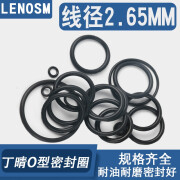 LENOSM线径2.65MM丁腈橡胶O型圈潜水泵O型密封圈粗2.65防水耐油耐磨胶圈 内径19*2.65(50只