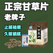 甘草片100片成人儿童白云山区甘草片复方老牌子+强力枇杷露干痒咳嗽止药咳化i痰含片非国药准字非处方药 止i咳咳嗽药嗓子干痒干咳有痰咳嗽:1盒+1盒枇杷露