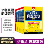 2025考研英语一真题集训 华研外语 考研英语历年真题考试 基础版+提高版+冲刺版