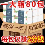 JIEWEI【80包一年加量装】原木抽纸巾整箱批发卫生纸餐巾纸抽 10包【便携装】